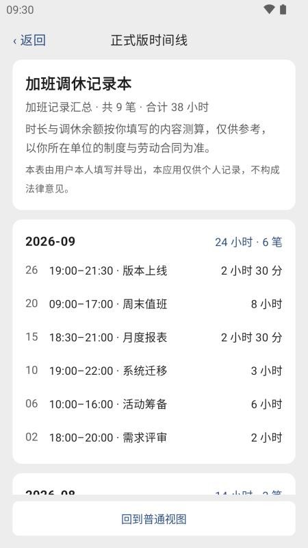 加班调休记录本手机版v1.1.5 2