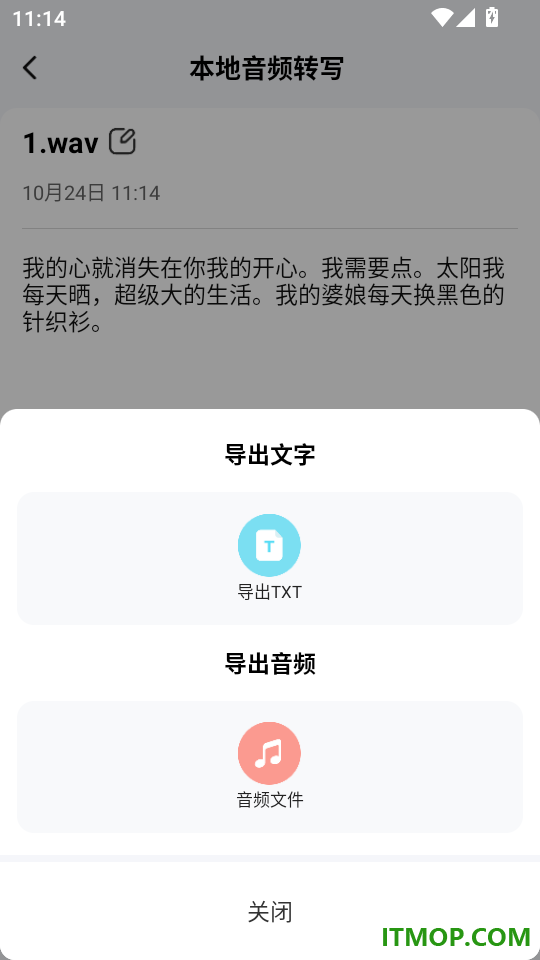 语音文字转换助手官方版