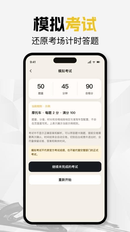 摩托车驾照题库免费版v1.2 2