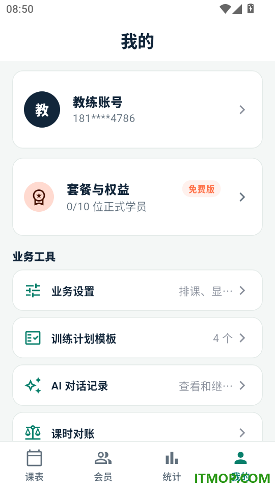 教练有数手机版