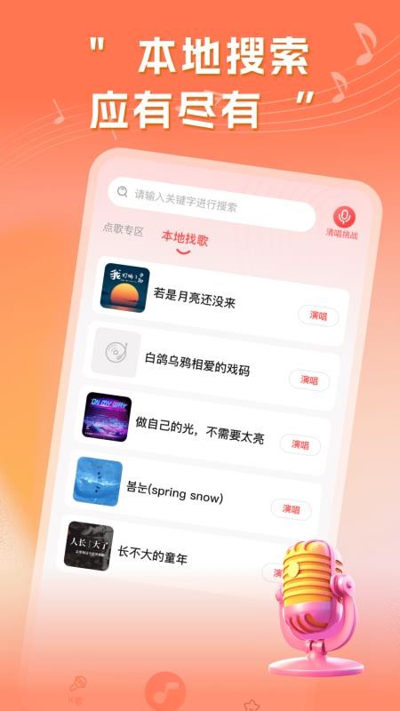 多多免费K歌手机版v1.0.2 3