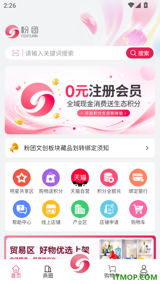粉团手机版
