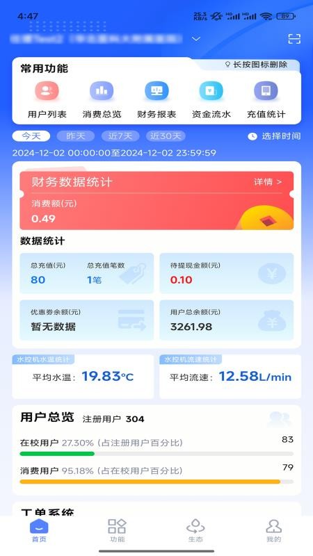 住理运维最新版v3.0.44 4