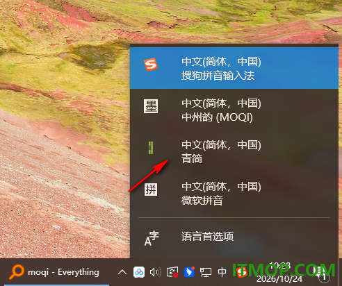 青简输入法
