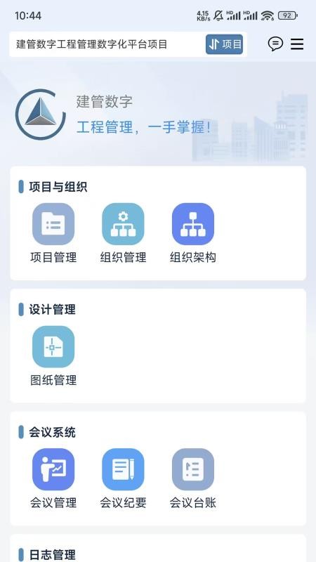 建管数字客户端v2.8.6 4