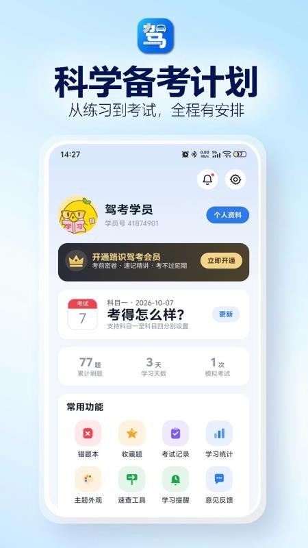路识驾考免费版v1.0.0+dirty 5