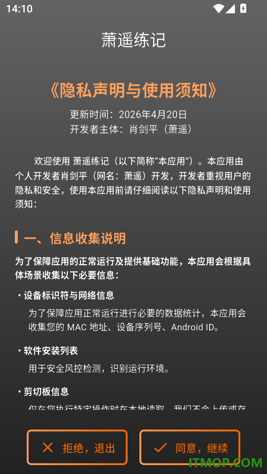 萧遥练记手机版