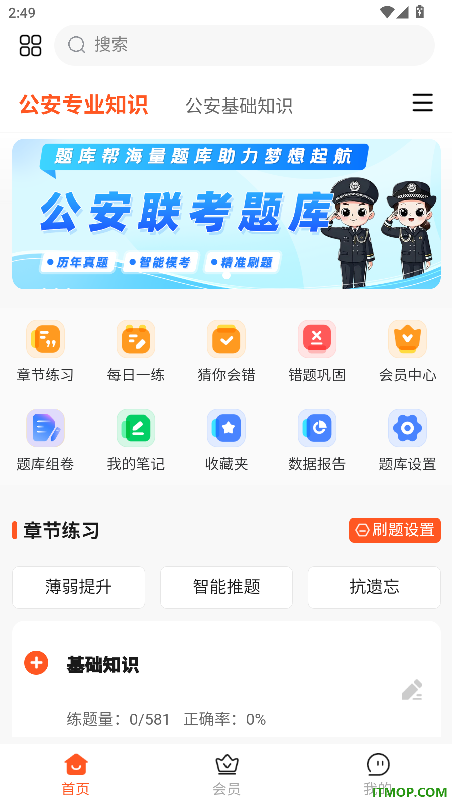 公安联考题库帮最新版