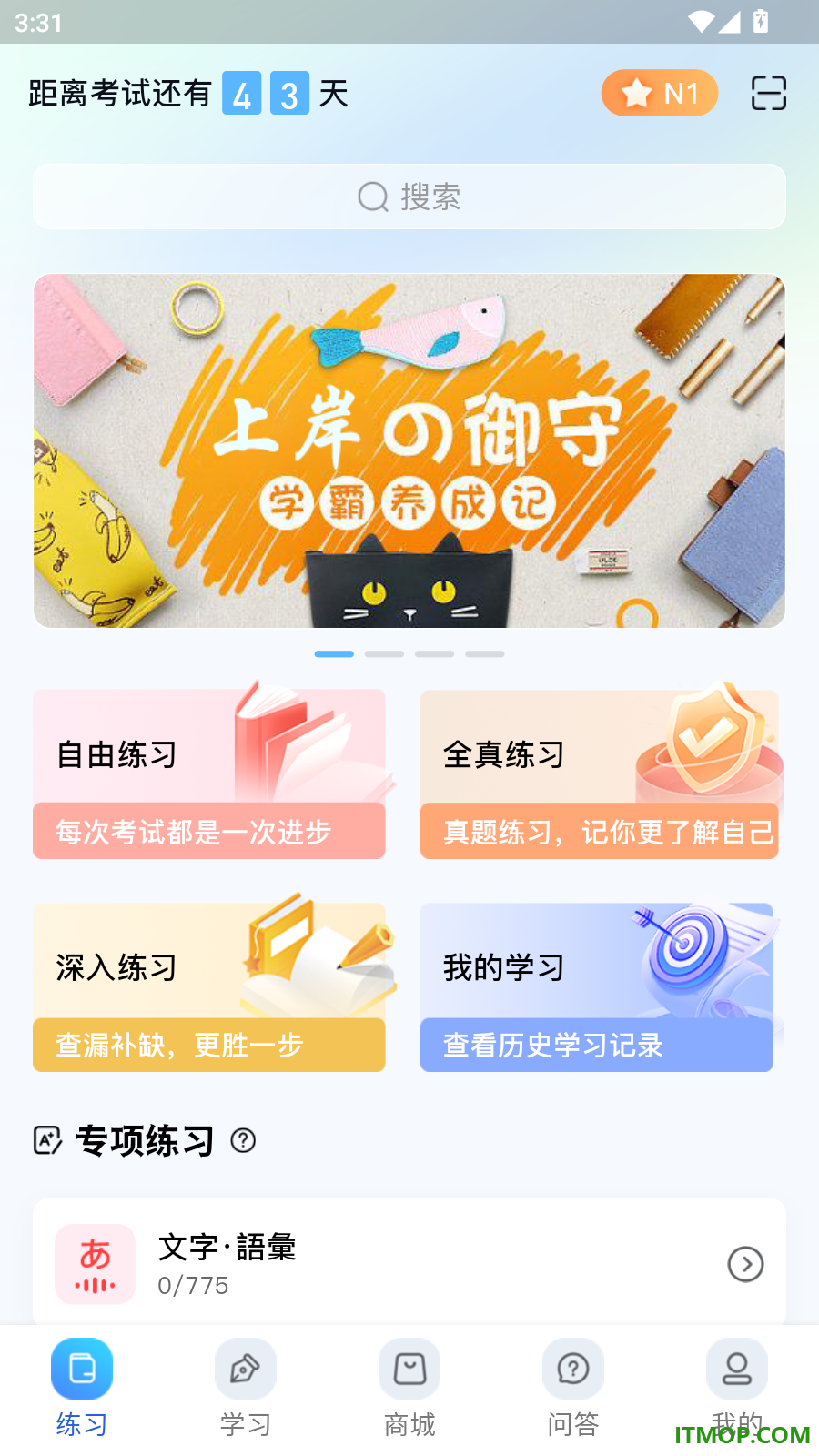 尚岸日语手机版