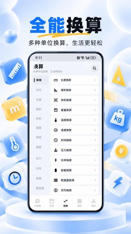 日常生活计算器最新版v3.0.0.300 3