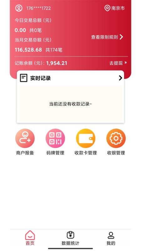 万商云免费版v1.4.4 4