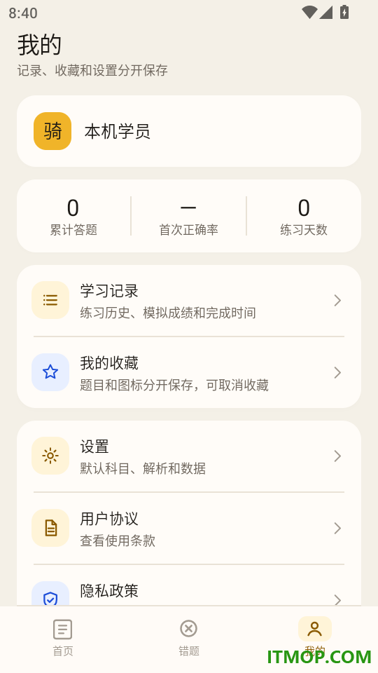 摩托车驾照题库免费版