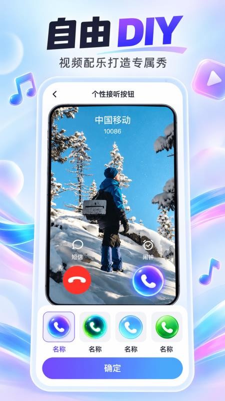 免费专属来电秀最新版v1.0.0(2)