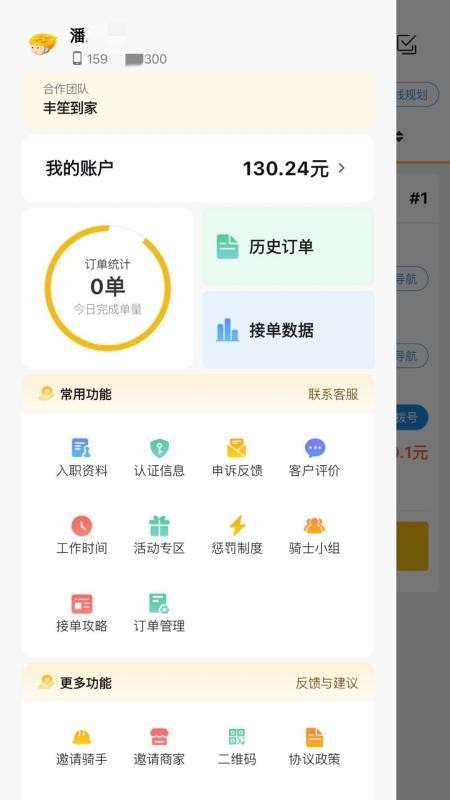 丰笙到家最新版v5.1.16 5