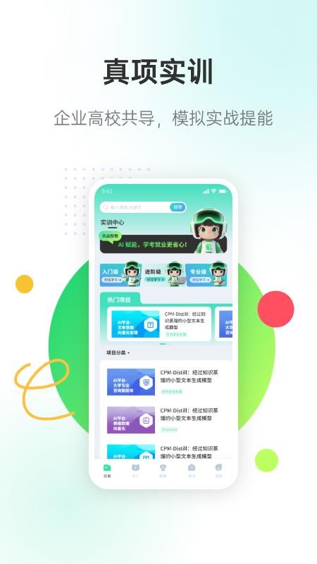天启智教最新版v3.2.3 4