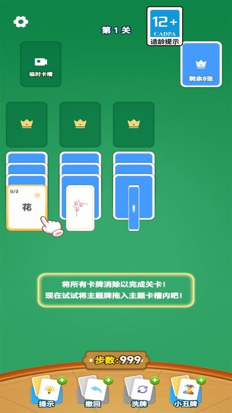 成语状元秀游戏v1.0.0 1