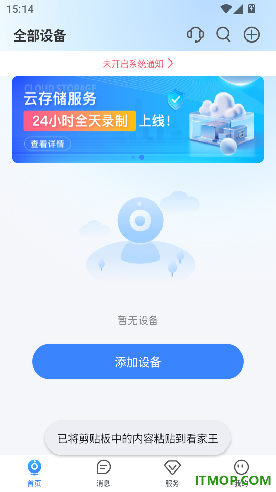 看家王手机版