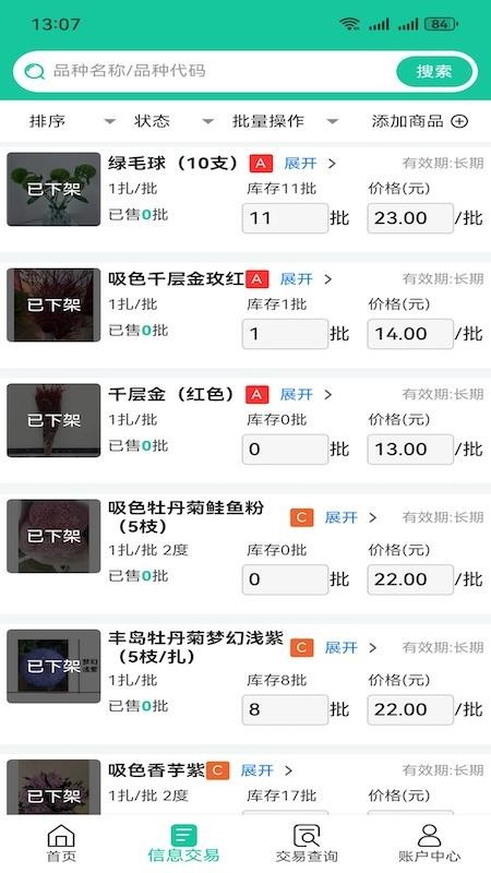 好香美供应商系统官网版v6.3.8 3