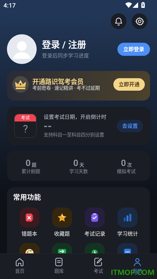 路识驾考免费版