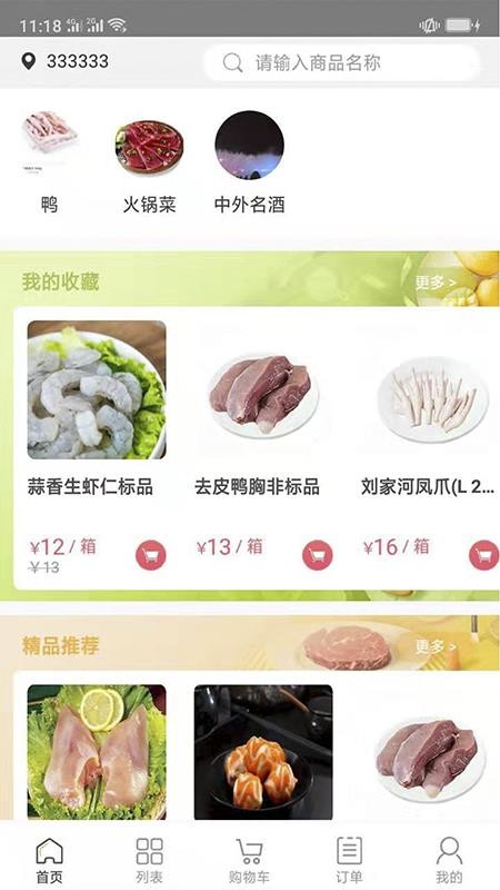 上海肉联网商城v2.2.0 1