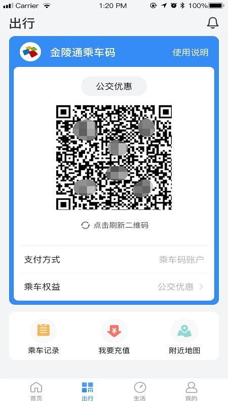 南京市民卡官方版v1.5.0 4