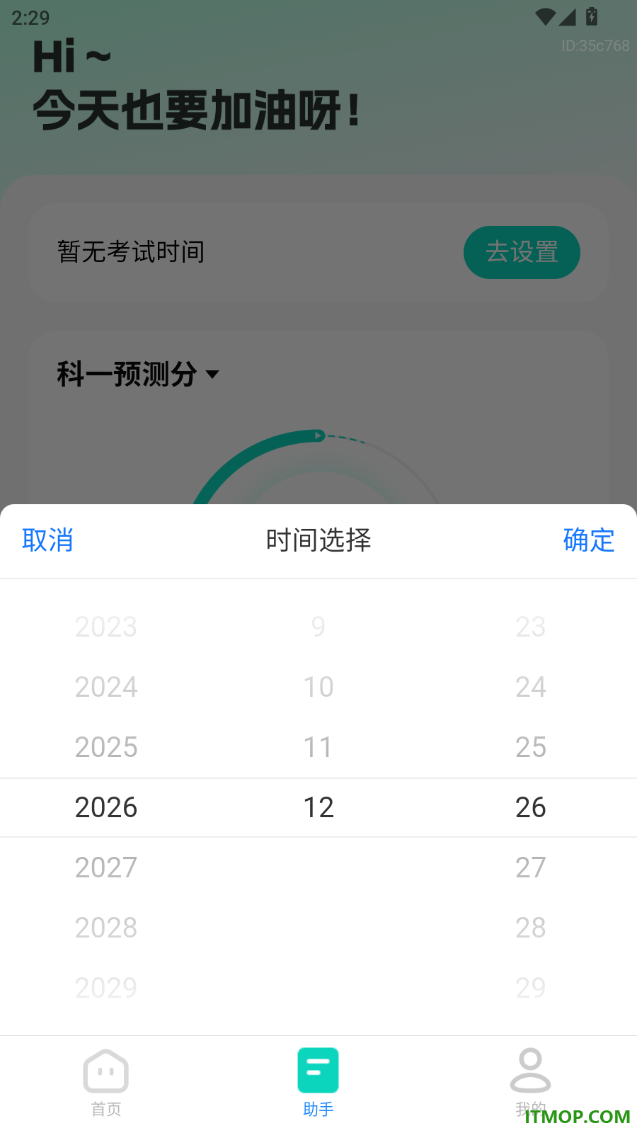 摩托车驾考一点通最新版