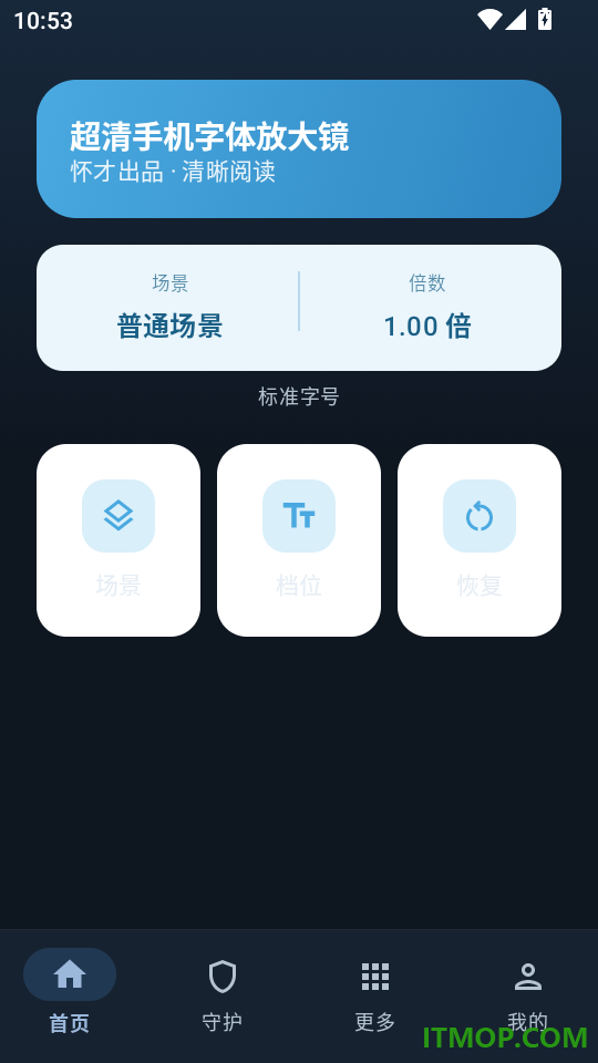 超清手机字体放大镜免费版