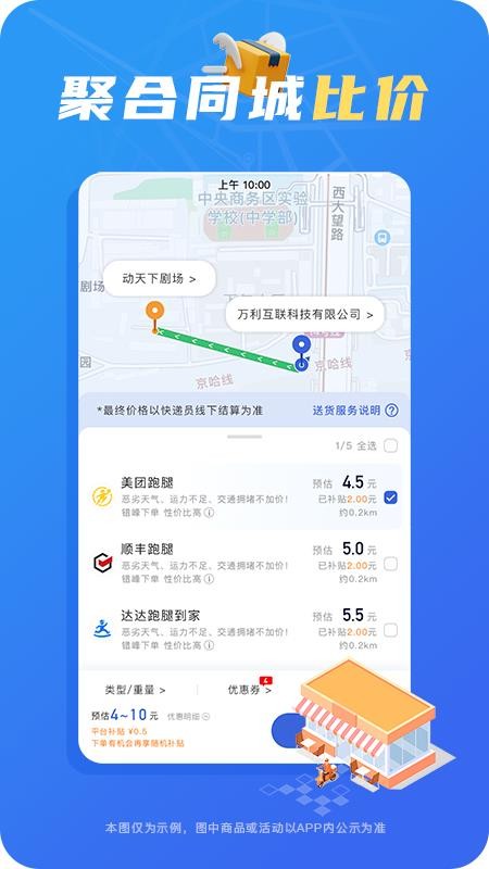 真省钱聚合跑腿官网版v2.7.9 3