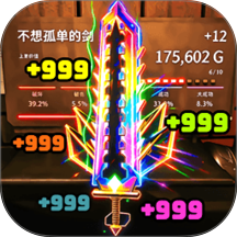 锻剑大师游戏 v1.0.26102020