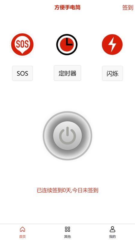 方便手电筒最新版v261021032 1