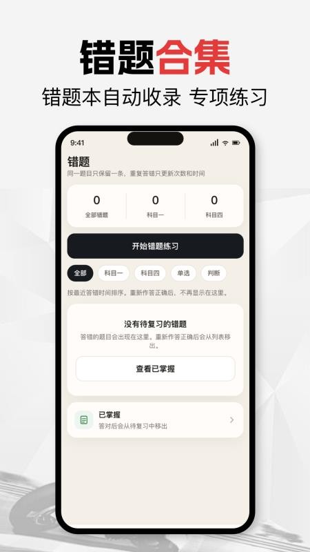 摩托车驾照题库免费版v1.2 3