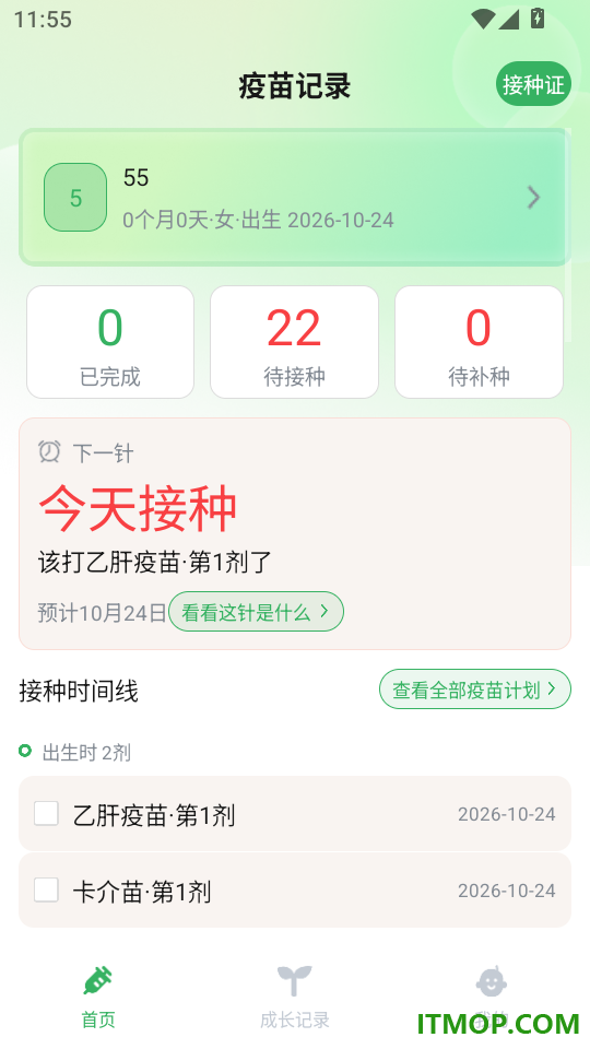 疫苗登记接种记录手机版