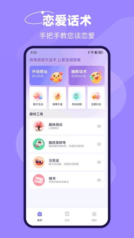 恋爱话最新版v33.3.2 2
