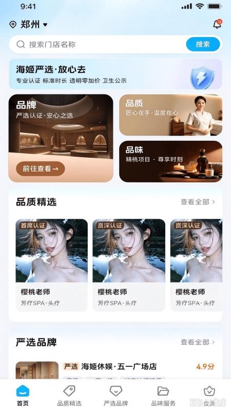 海姬休娱最新版v2.0.2 3