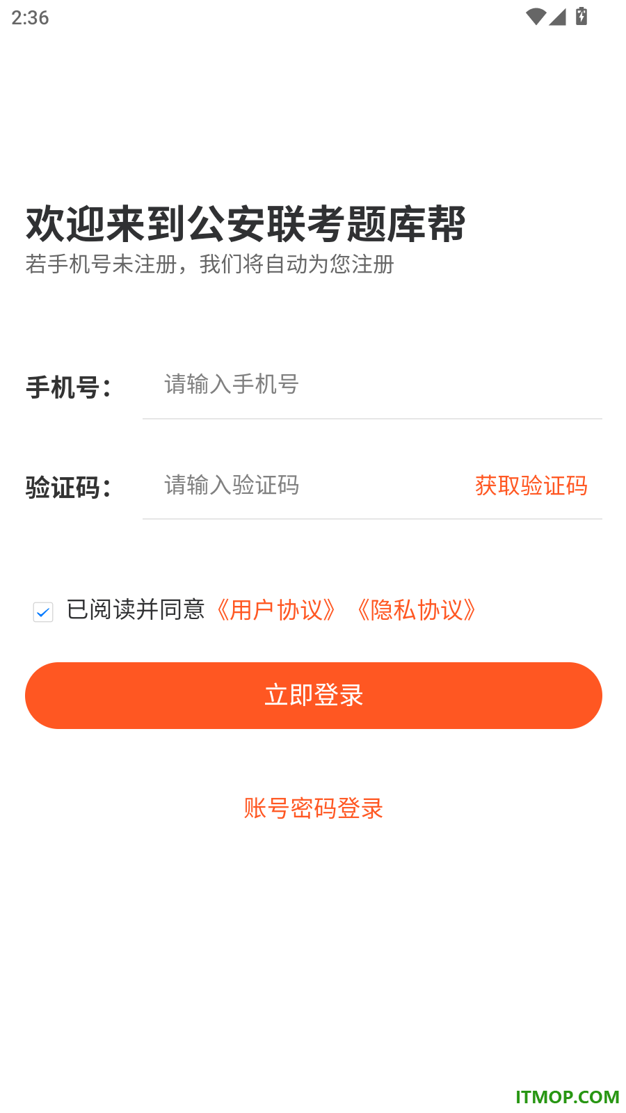 公安联考题库帮最新版