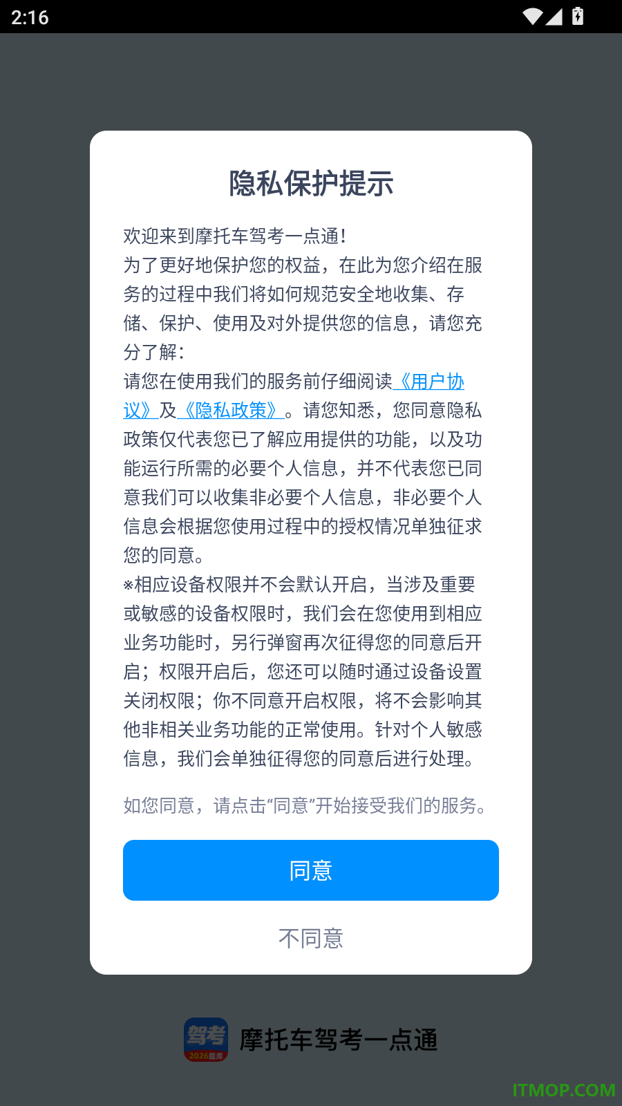 摩托车驾考一点通最新版