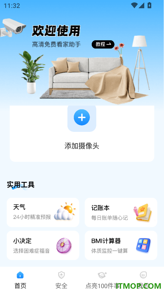 萤光云监控手机版
