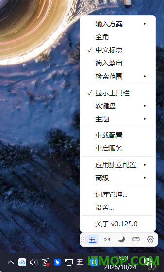 清风输入法