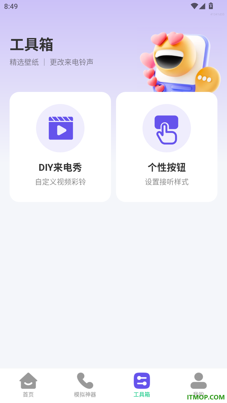 免费专属来电秀最新版
