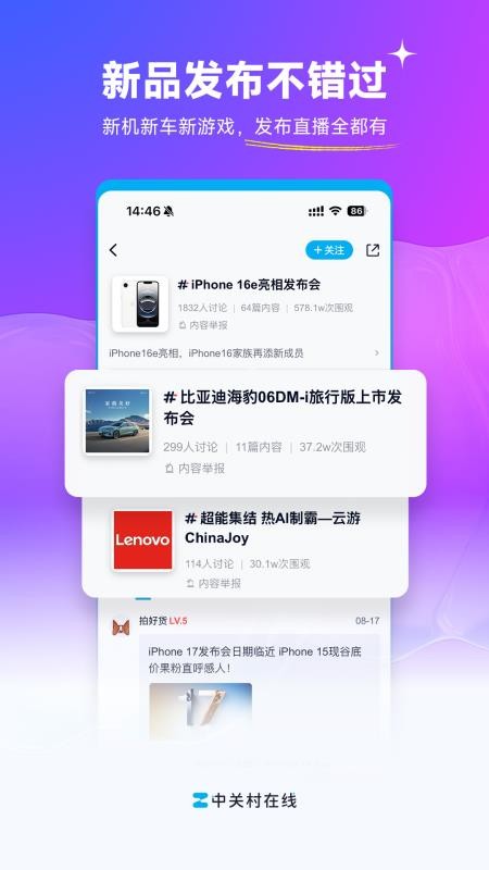 中关村在线appv12.09.01(2)