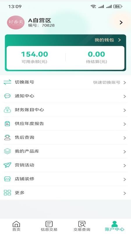 好香美供应商系统官网版v6.3.8 1