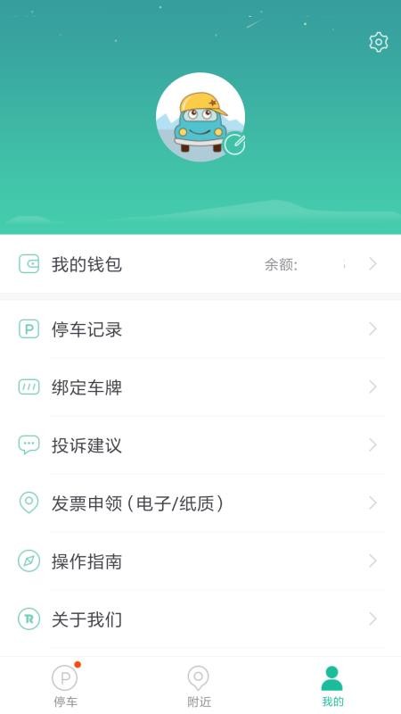 深圳宜停车v2.9.11(4)
