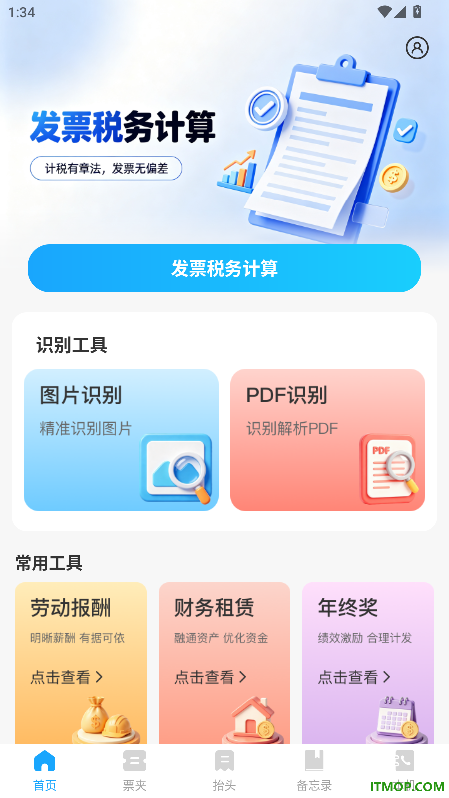 簿汧发票管理手机版