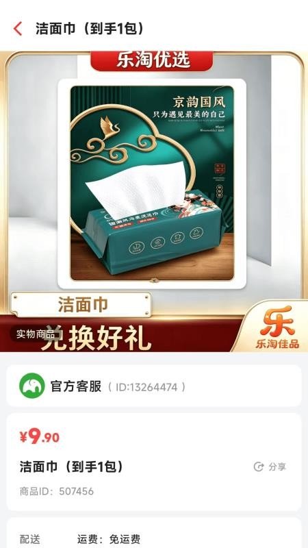 乐淘佳品手机版v26.10.20 1
