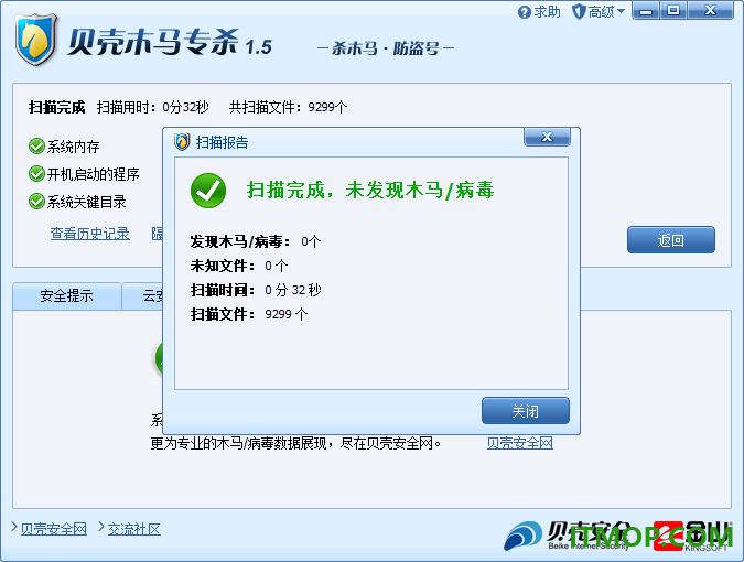 贝壳木马专杀工具