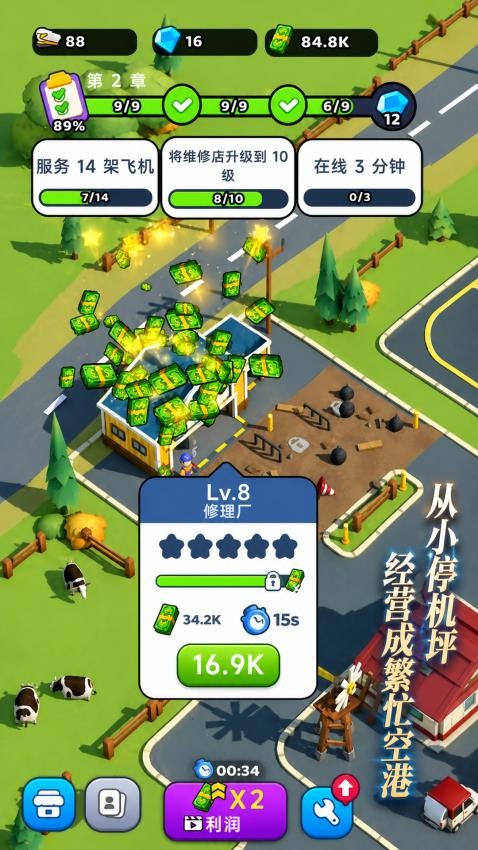 机场大冒险游戏v187.1.0 1