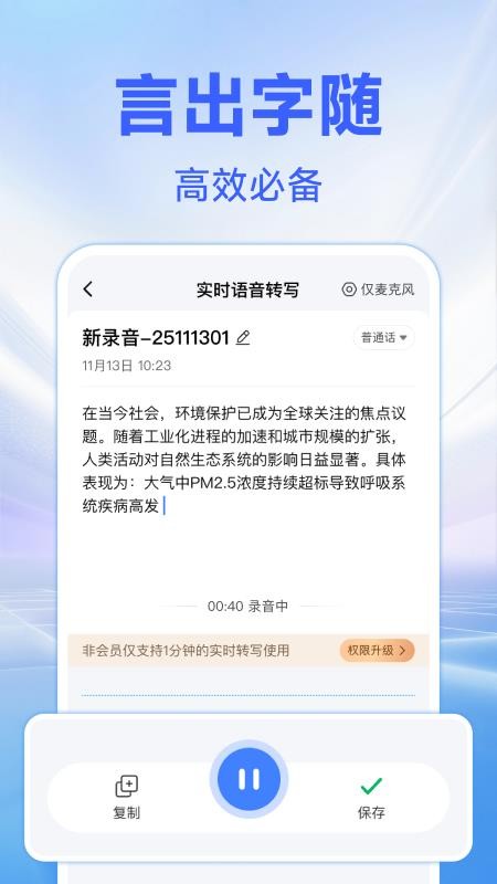 语音文字转换助手官方版v1.0.1 2