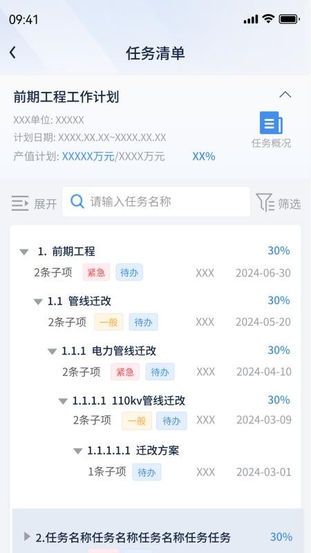 建管数字客户端v2.8.6 2