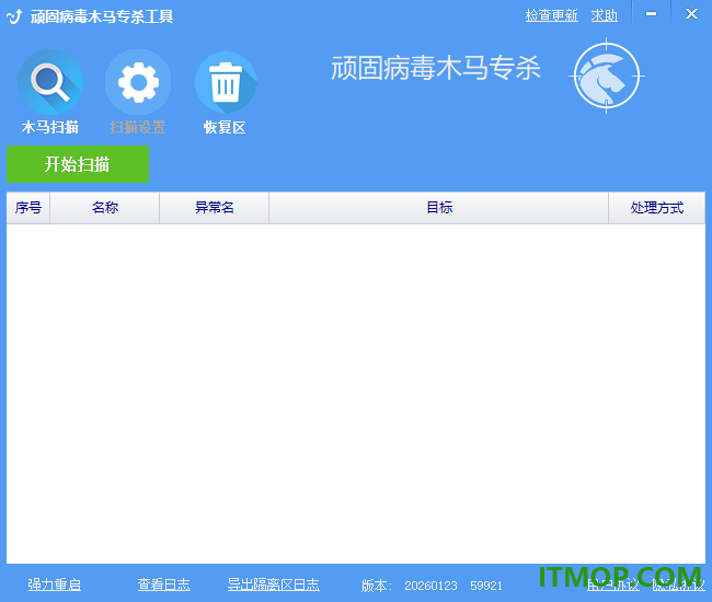 金山顽固病毒木马专杀工具