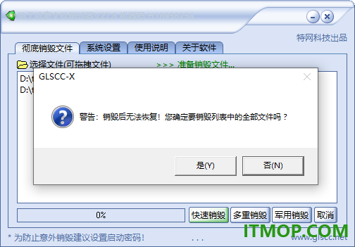 特工机密文件销毁器